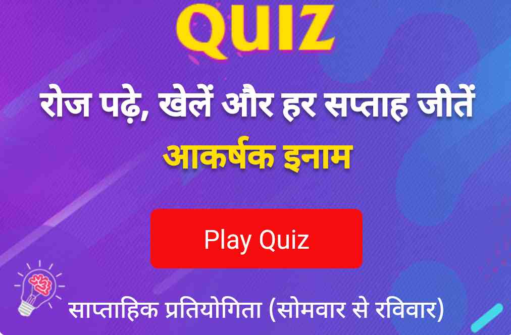 Amar Ujala Quiz Answers