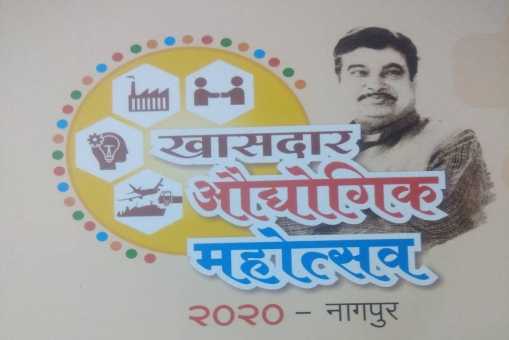 Khasdar Audyogik Mahotsav